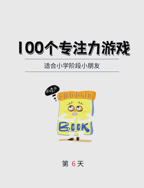 超好玩！适合一到六年级学生的游戏合集