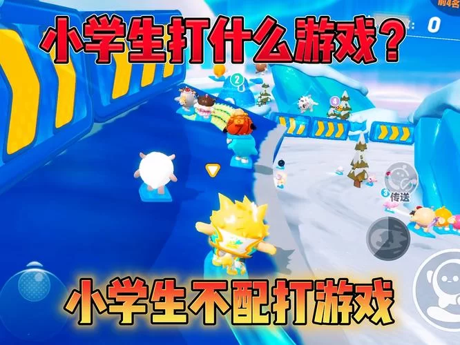 超好玩！适合一到六年级学生的游戏合集