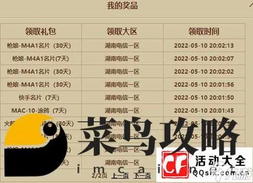 超实用买楼吧哥哥礼包码汇总：助你快速升级