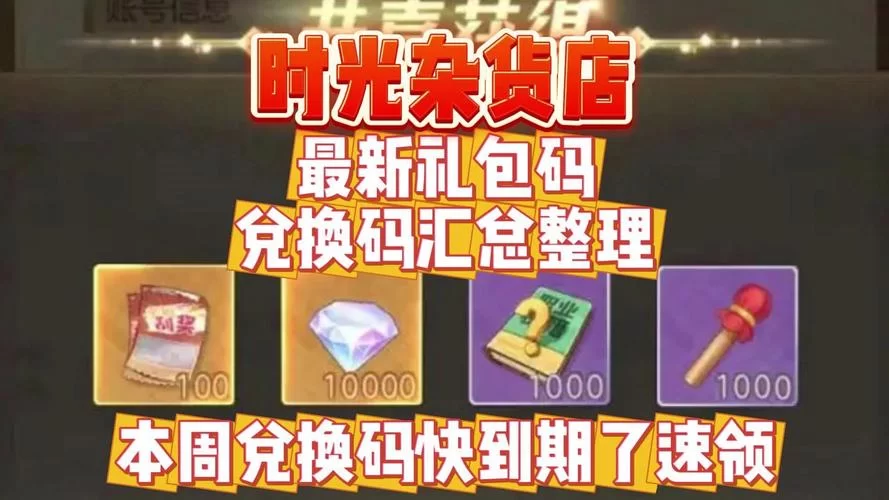 超实用买楼吧哥哥礼包码汇总：助你快速升级