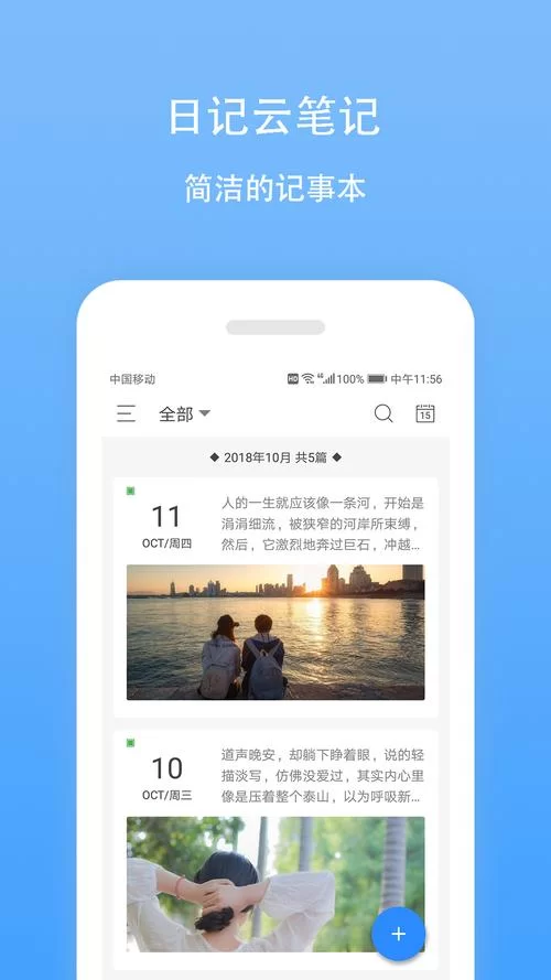 超实用笔记App：满足你所有笔记记录需求