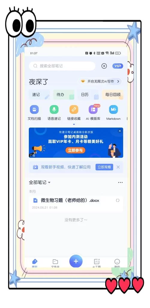 超实用笔记App：满足你所有笔记记录需求