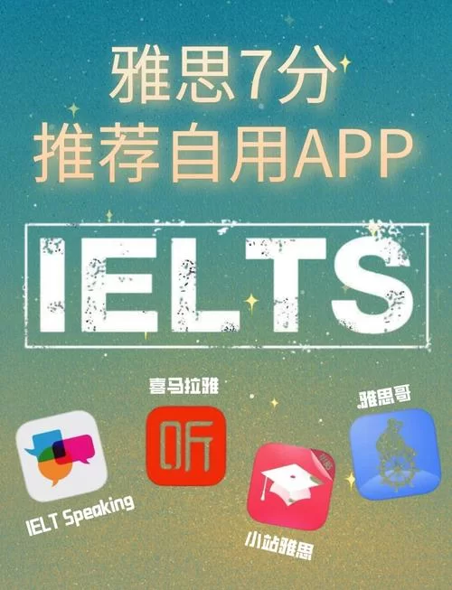 超实用雅思单词App合集，助你轻松过雅思