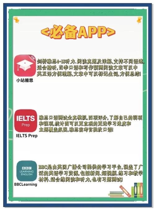 超实用雅思单词App合集，助你轻松过雅思