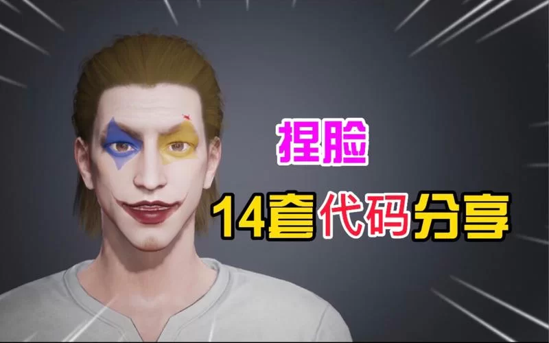 超帅GTA5男性捏脸数据分享，教你捏出最酷角色