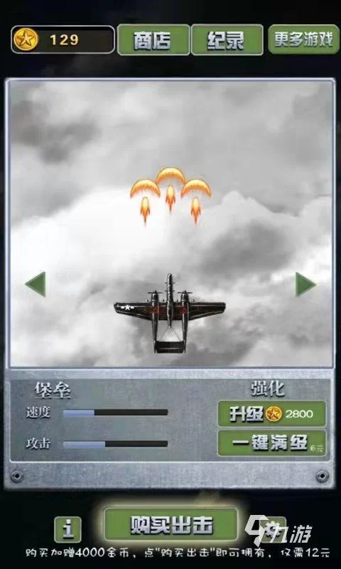 超强二战飞机空战游戏合集：经典必玩