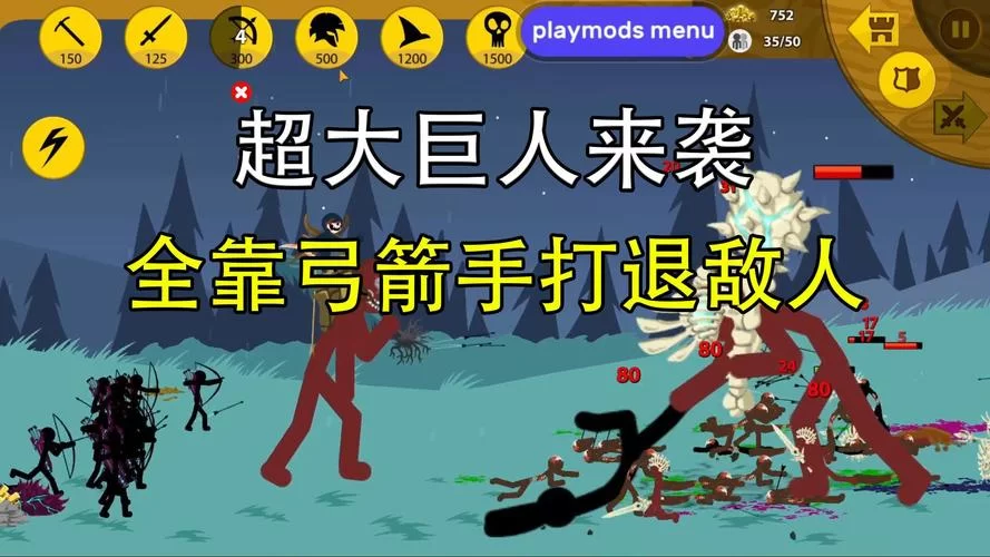 超强银甲巨人来袭！火柴人战争手游等你挑战