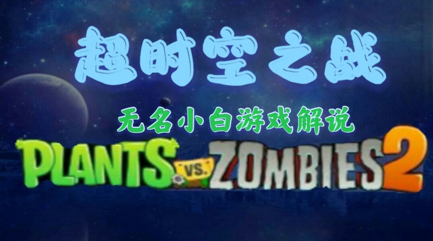 超时空之战攻略：平民玩家也能轻松通关！