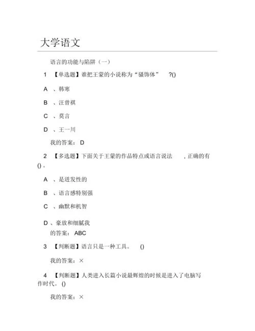 超星尔雅答案免费分享：助你快速通过网课