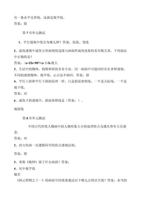 超星尔雅答案免费分享：助你快速通过网课