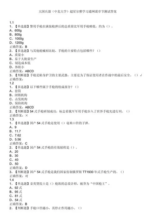 超星尔雅答案免费分享：助你快速通过网课