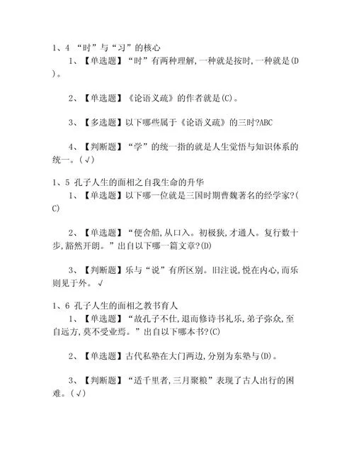 超星尔雅答案免费分享：助你快速通过网课