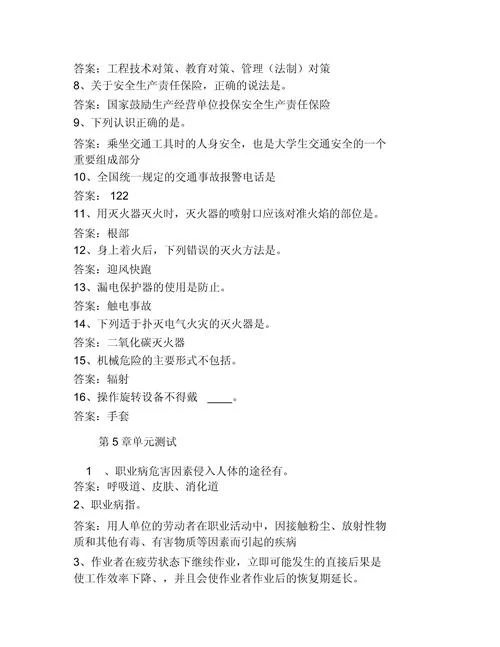 超星尔雅答案免费分享：助你快速通过网课