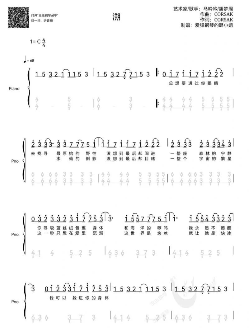 超清版溯数字钢琴谱，C调版简单易上手