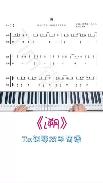 超清版溯数字钢琴谱，C调版简单易上手