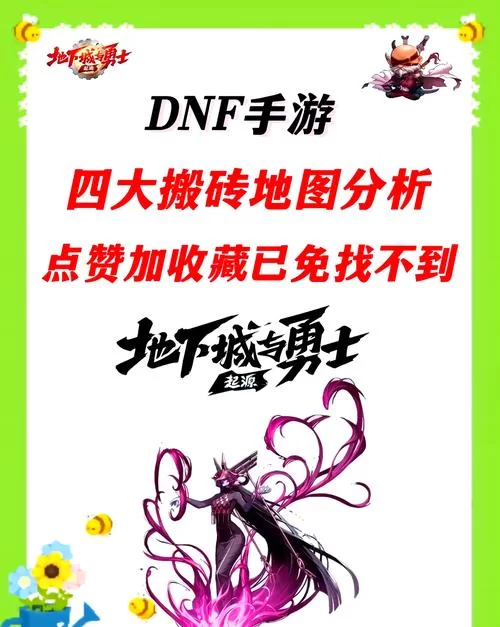 超激斗梦境搬砖地图推荐：高效刷图赚钱攻略