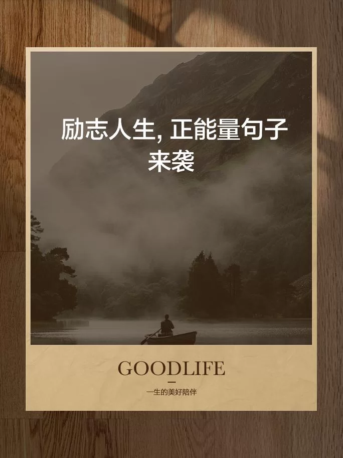 超火励志背景图来袭，让你每天都充满正能量！