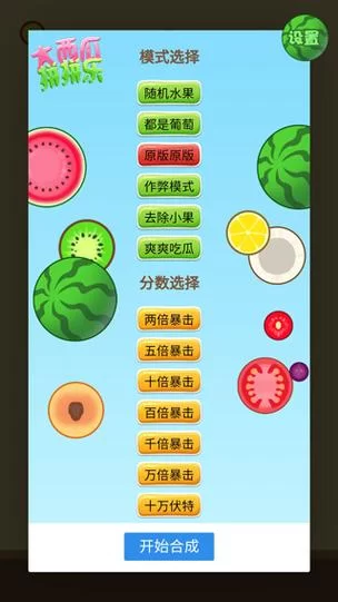 超火合成大西瓜网页版，轻松上手乐趣无穷！