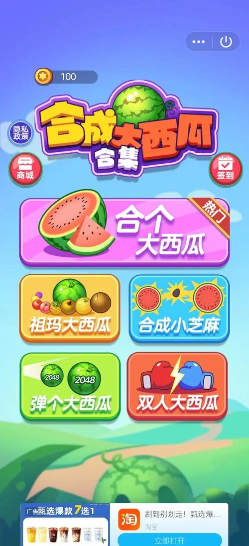 超火合成大西瓜网页版，轻松上手乐趣无穷！