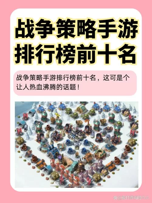 超爽战争热血手游排行榜，让你热血沸腾！