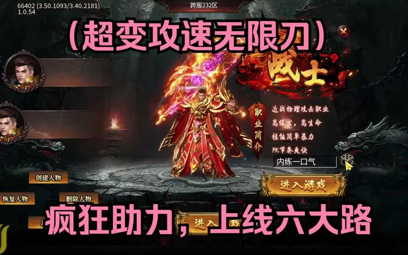 超爽攻速无限刀传奇手游：无限刀速等你来战！