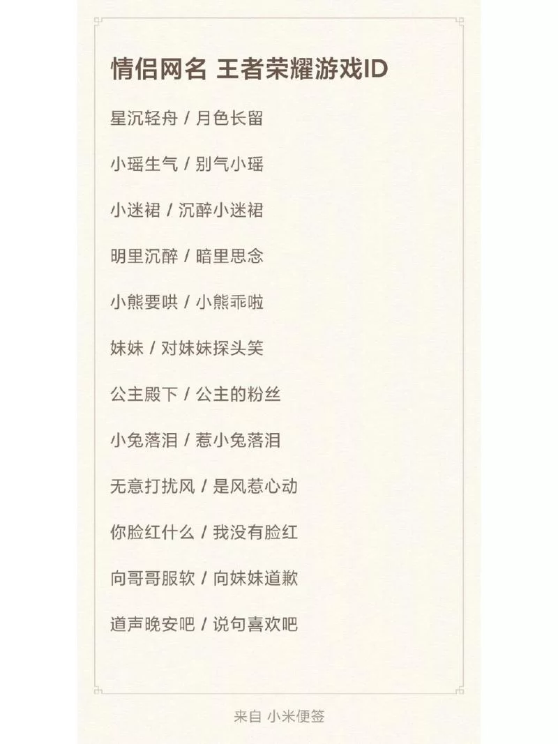 超甜单字情侣ID大全：最火爆的情侣网名推荐