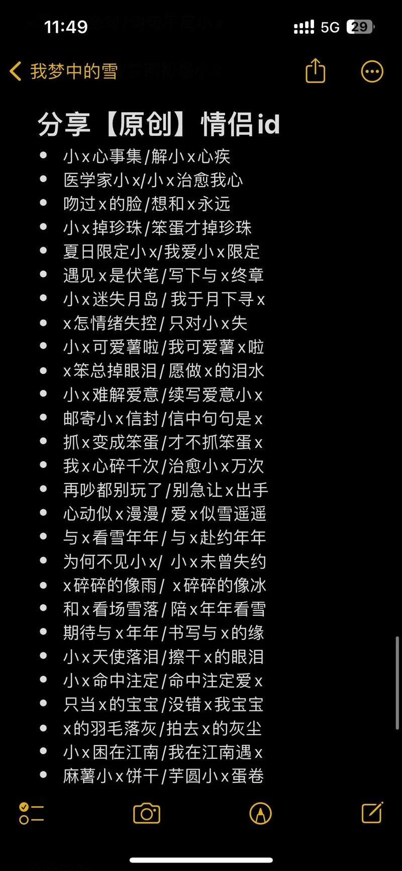 超甜单字情侣ID大全：最火爆的情侣网名推荐