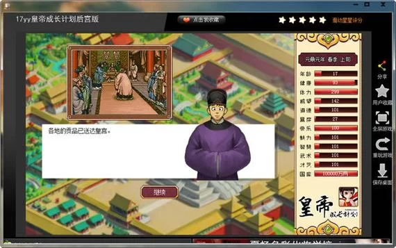 超真实古代模拟当皇帝游戏，你准备好了吗？