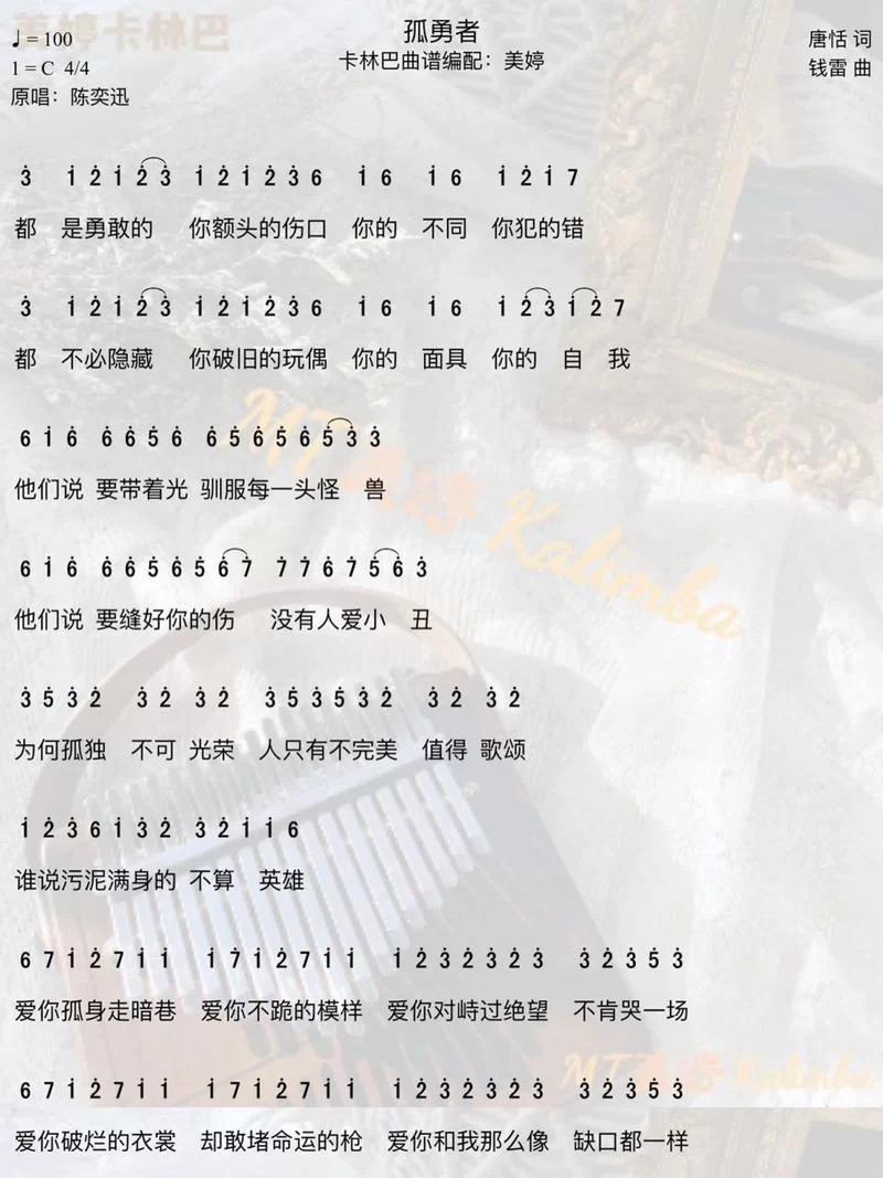 超简单孤勇者计算机数字谱：小白也能快速上手