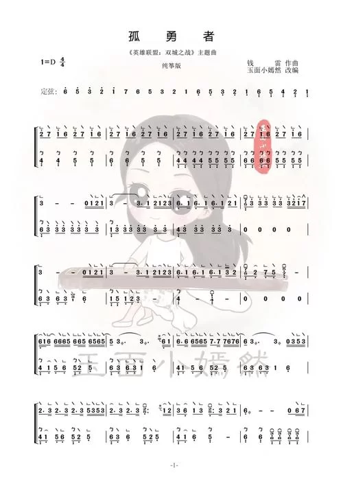 超简单孤勇者计算机数字谱：小白也能快速上手