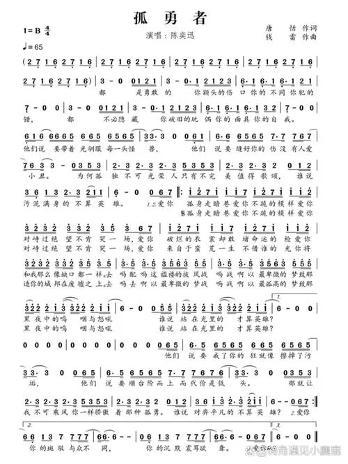 超简单孤勇者计算机数字谱：小白也能快速上手