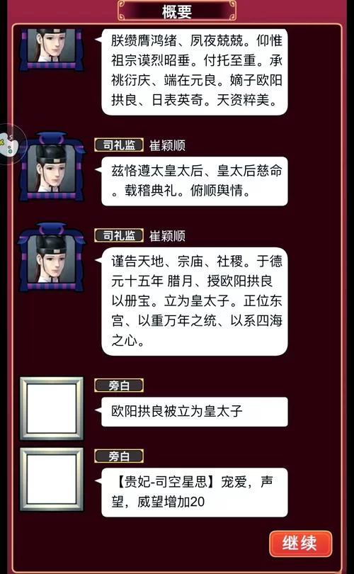 超简单！皇后成长计划无敌版，轻松称霸后宫