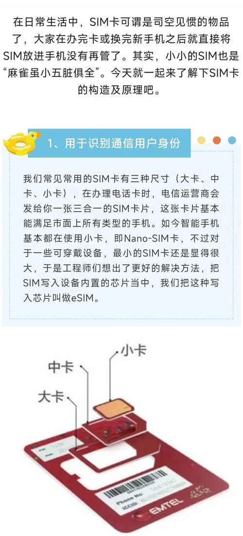 超级SIM卡是什么？功能强大，一部手机走天下！