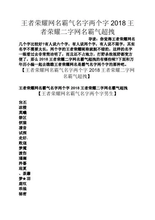超级好听的王者群聊群名称：带你玩转王者荣耀