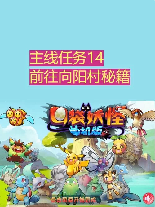 超级好玩的冒险游戏：神奇小妖怪，等你来体验！