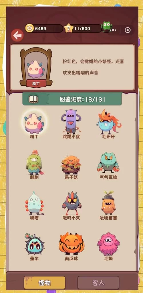 超级好玩的冒险游戏：神奇小妖怪，等你来体验！