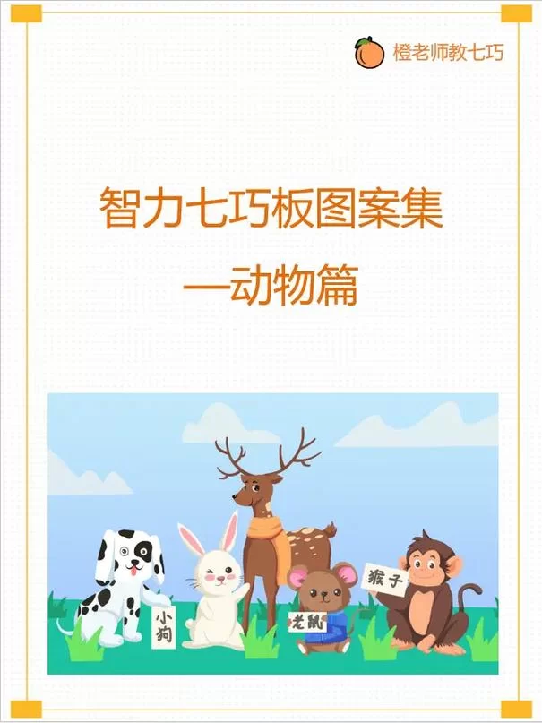 超级好玩的动物拼图，锻炼宝宝智力！