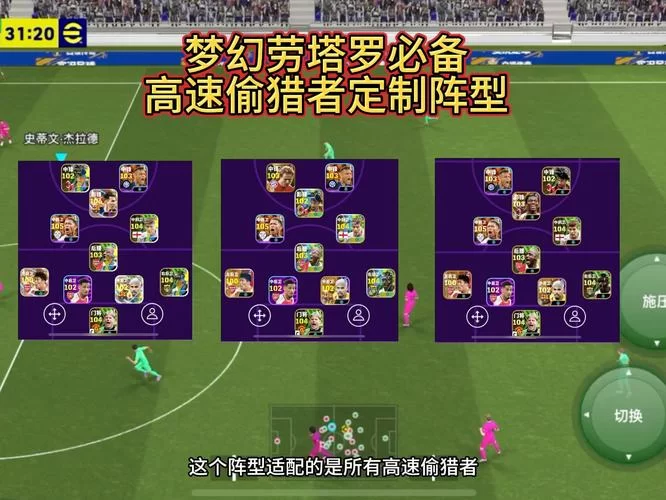 超级实况手游攻略：进阶技巧，轻松制霸球场！