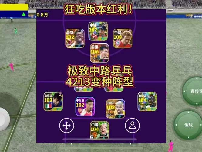 超级实况手游攻略：进阶技巧，轻松制霸球场！