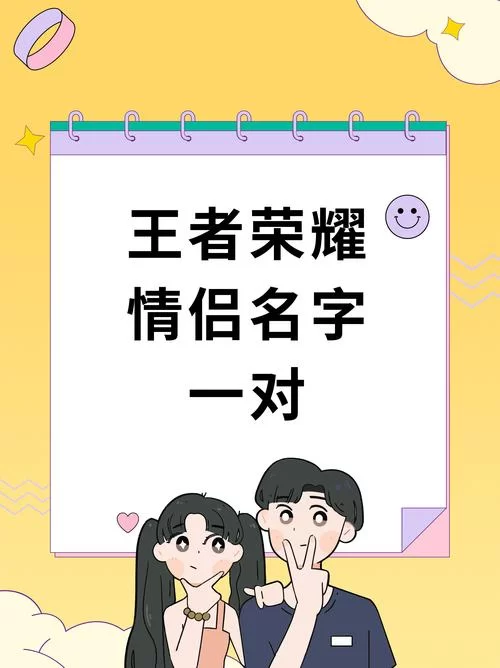 超级有创意的王者荣耀名字大全，让你在峡谷脱颖而出！