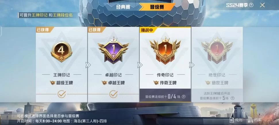 超级王牌需要多少分？和平精英段位积分详解
