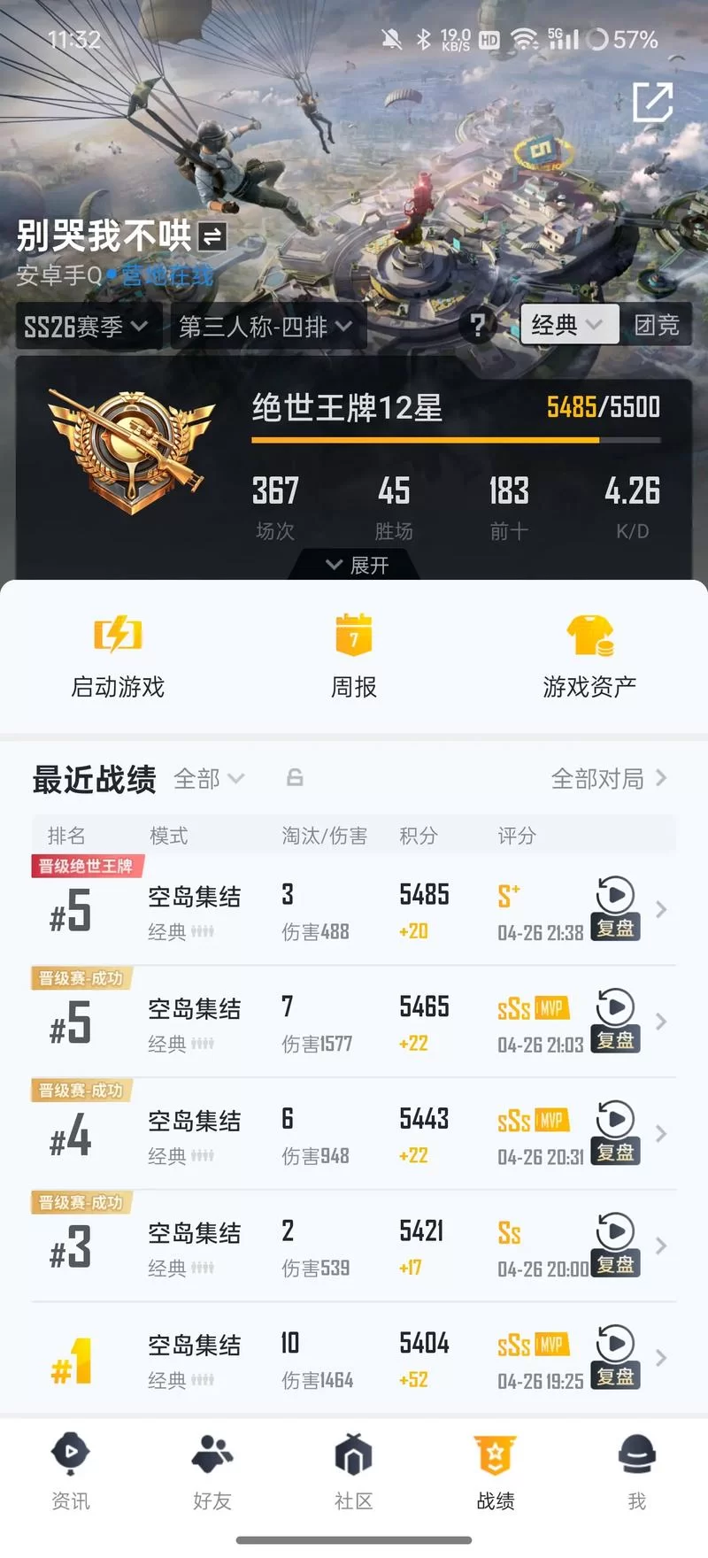 超级王牌需要多少分？和平精英段位积分详解