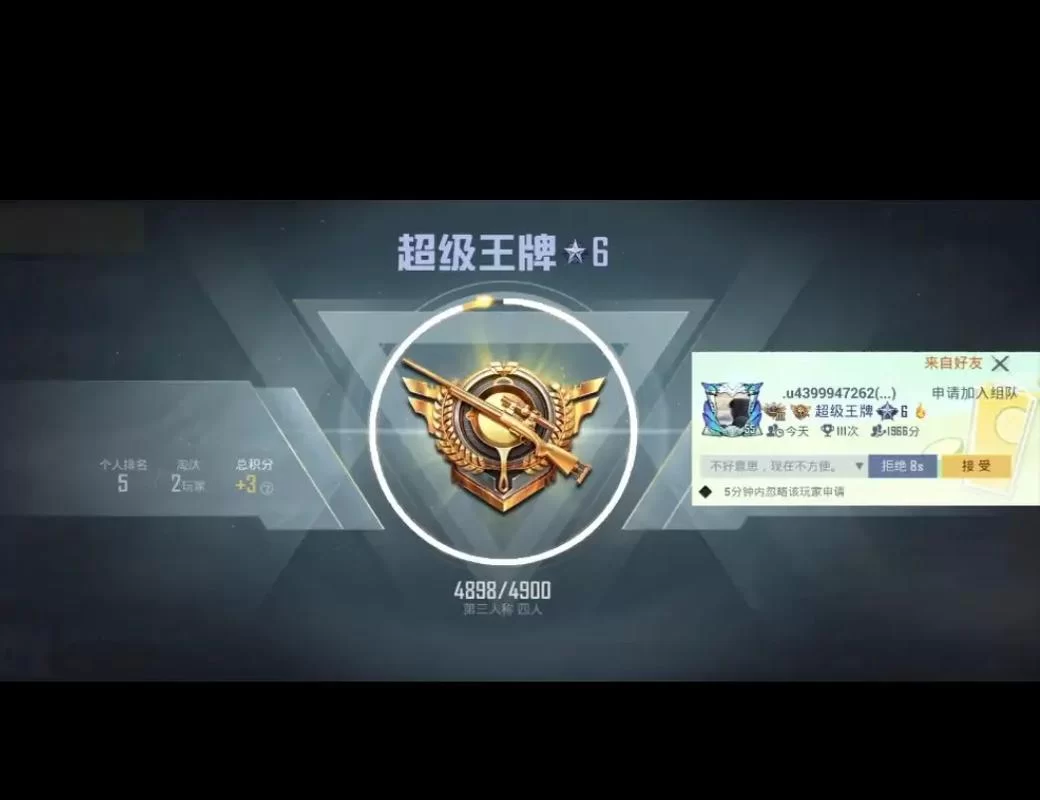 超级王牌需要多少分？和平精英段位积分详解