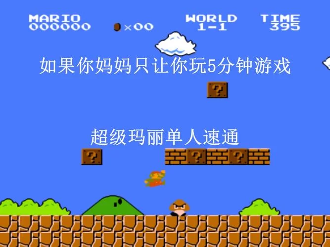 超级玛丽HD版游戏下载：致敬经典，冒险再启程