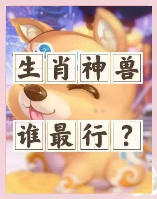 超级神牛值多少钱？梦幻西游神兽市场行情分析