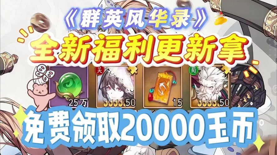 超级群英传无限积分下载：免费获取，无限资源任你用！
