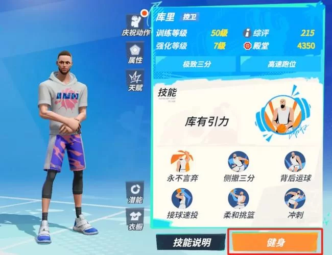 超级角色球员秘籍：快速提升游戏水平的技巧