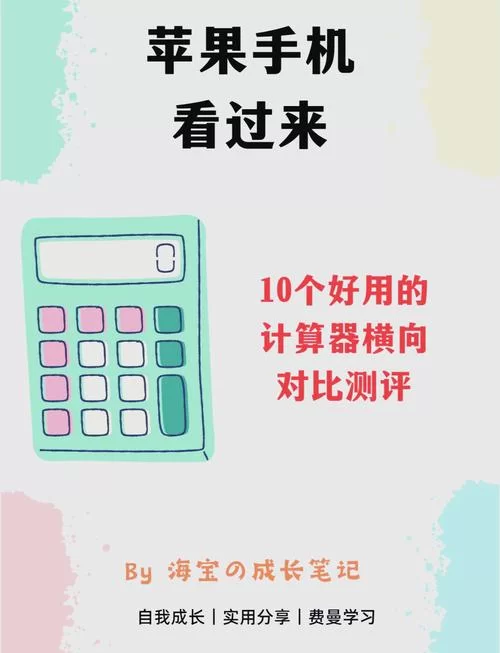 超级计算器下载：手机必备的强大计算工具