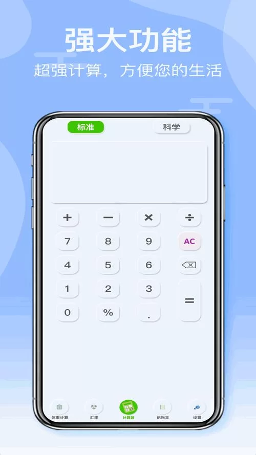 超级计算器下载：手机必备的强大计算工具
