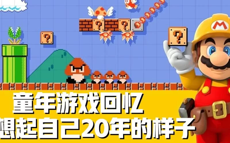 超级马里奥2手机版游戏下载：重温童年经典像素冒险